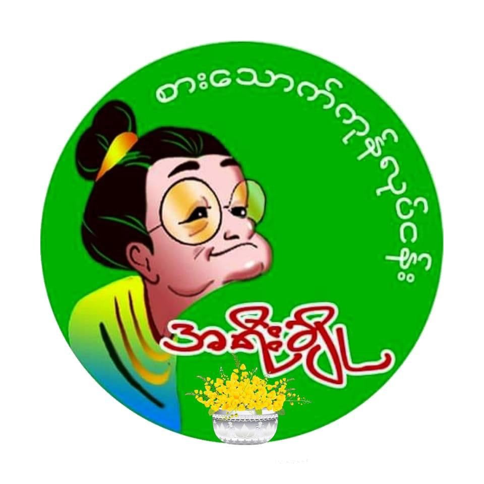 အရီးချို