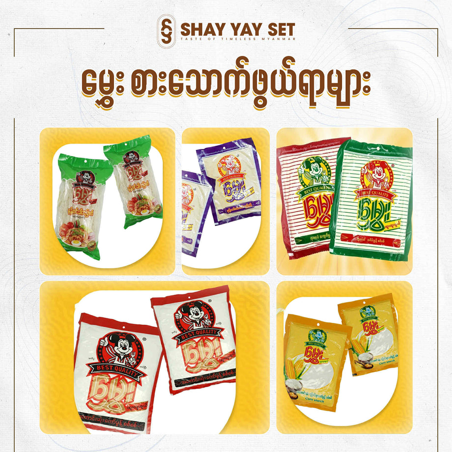 မွှေး - Hmwe – Shay Yay Set
